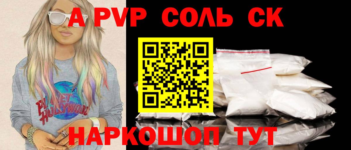 A-PVP Соль  A-PVP мука  Альфа ПВП крисы CK  Альфа ПВП  где купить наркотик  Вход с VPN  Берёзовский 