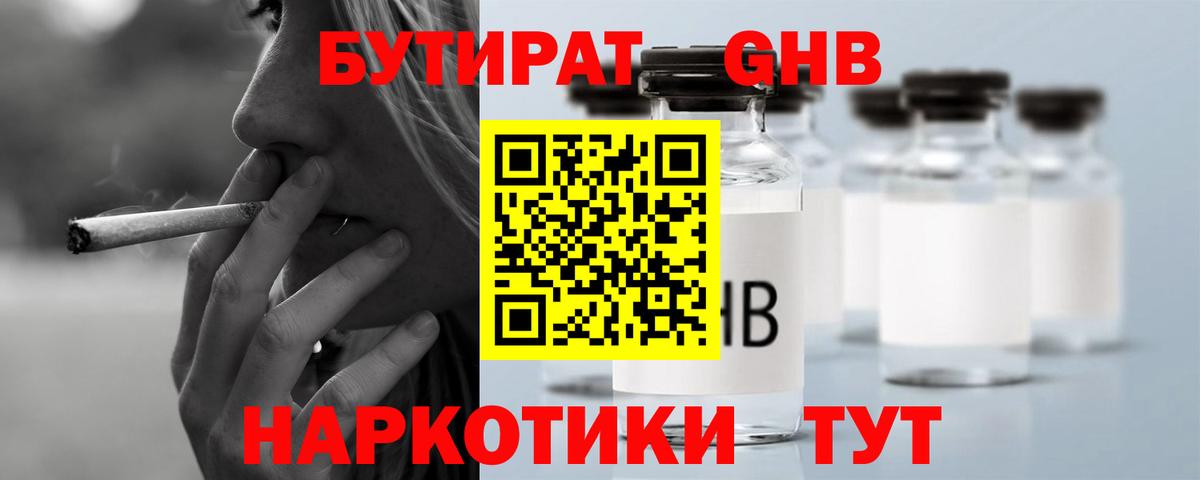 БУТИРАТ вода  Бутират  Берёзовский  Вход с VPN 