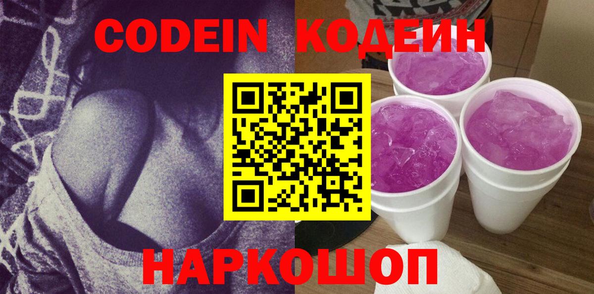 Кодеиновый сироп Lean напиток Lean (лин) Берёзовский