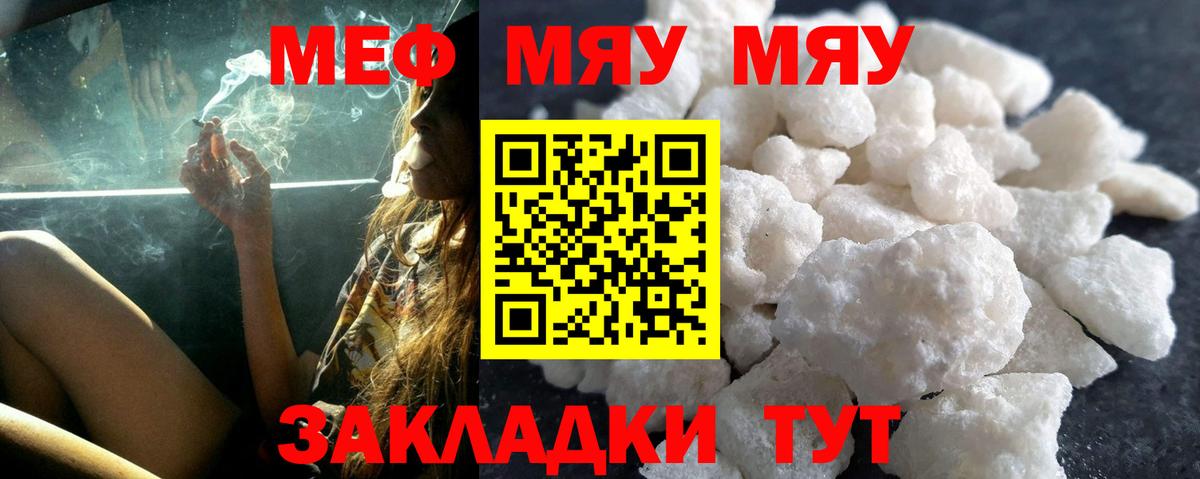 Берёзовский  МЯУ-МЯУ кристаллы  МЕФ  МЕФ VHQ  Вход с VPN 